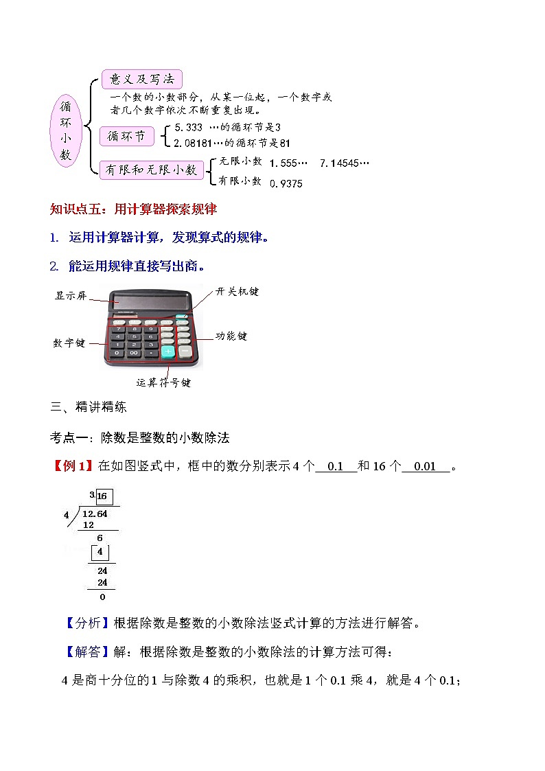 第3讲 小数除法(教师版)(知识梳理+典例分析+举一反三+巩固提升)人教版第3页
