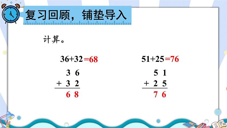 人教版二年级上册数学 2 100以内的加法和减法(二)《第3课时 进位加》课件02