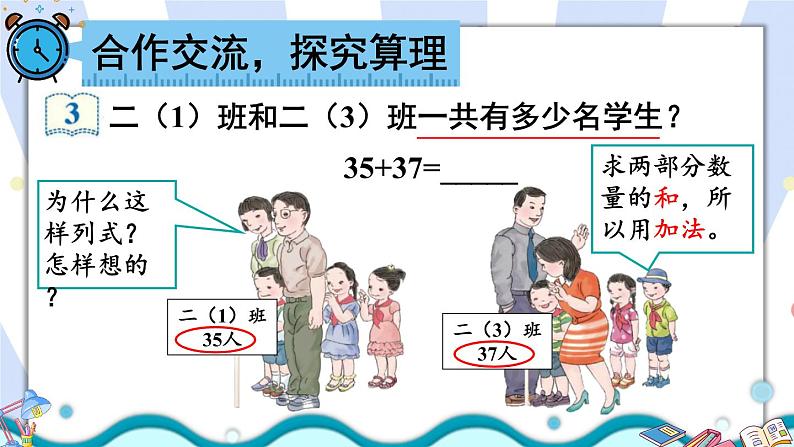 人教版二年级上册数学 2 100以内的加法和减法(二)《第3课时 进位加》课件03