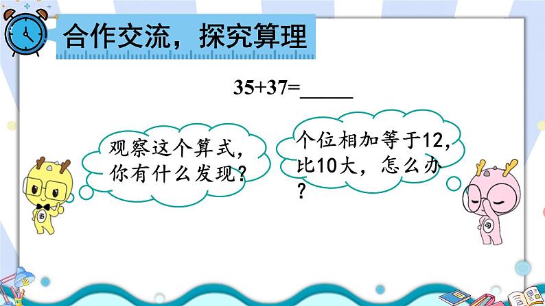 人教版二年级上册数学 2 100以内的加法和减法(二)《第3课时 进位加》课件04