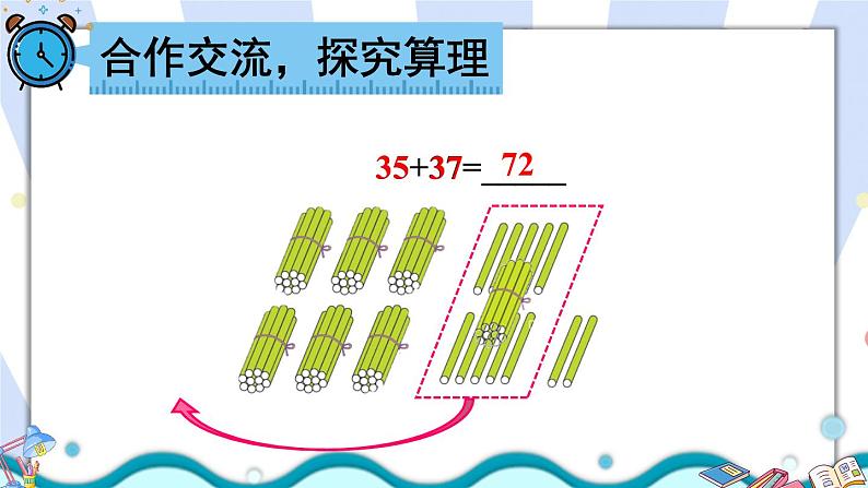 人教版二年级上册数学 2 100以内的加法和减法(二)《第3课时 进位加》课件05