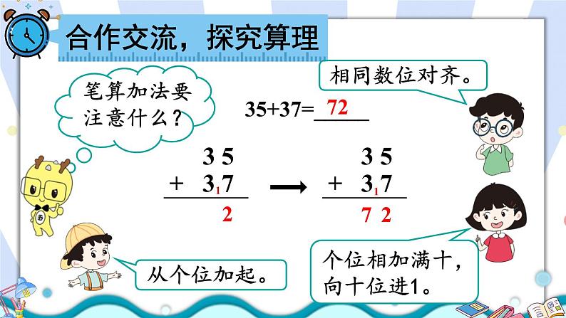人教版二年级上册数学 2 100以内的加法和减法(二)《第3课时 进位加》课件07