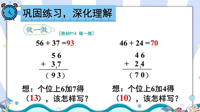 人教版二年级上册数学 2 100以内的加法和减法(二)《第3课时 进位加》课件08