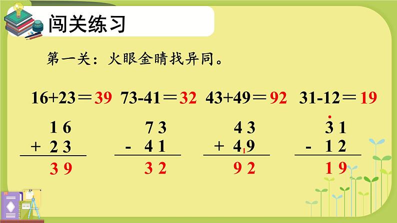 人教版二年级上册数学 2 100以内的加法和减法(二)《整理和复习(1)》课件第4页