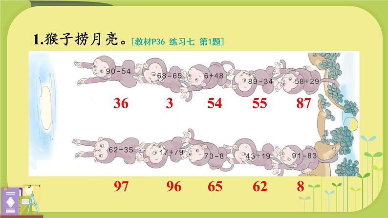 人教版二年级上册数学 2 100以内的加法和减法(二)《整理和复习(1)》课件第5页