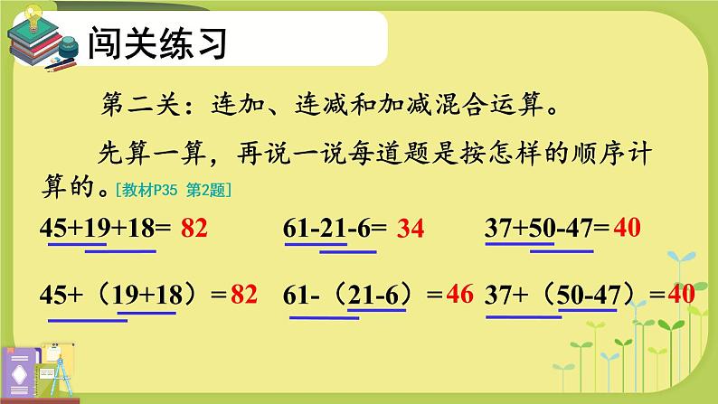 人教版二年级上册数学 2 100以内的加法和减法(二)《整理和复习(1)》课件第6页