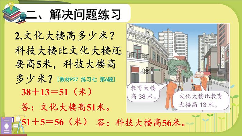 人教版二年级上册数学 2 100以内的加法和减法(二)《整理和复习(2)》课件第4页