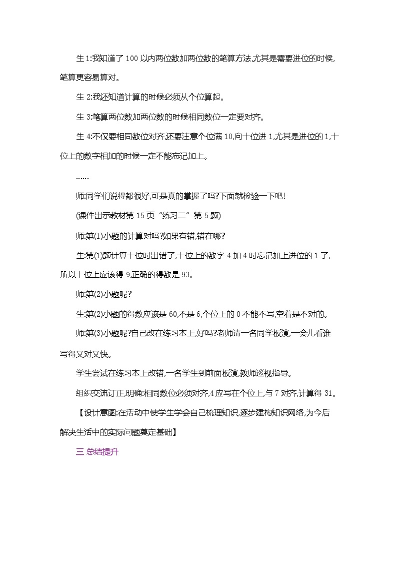 人教版二年级数学上册《第二单元 加法 第3课时》教案教学设计公开课第2页