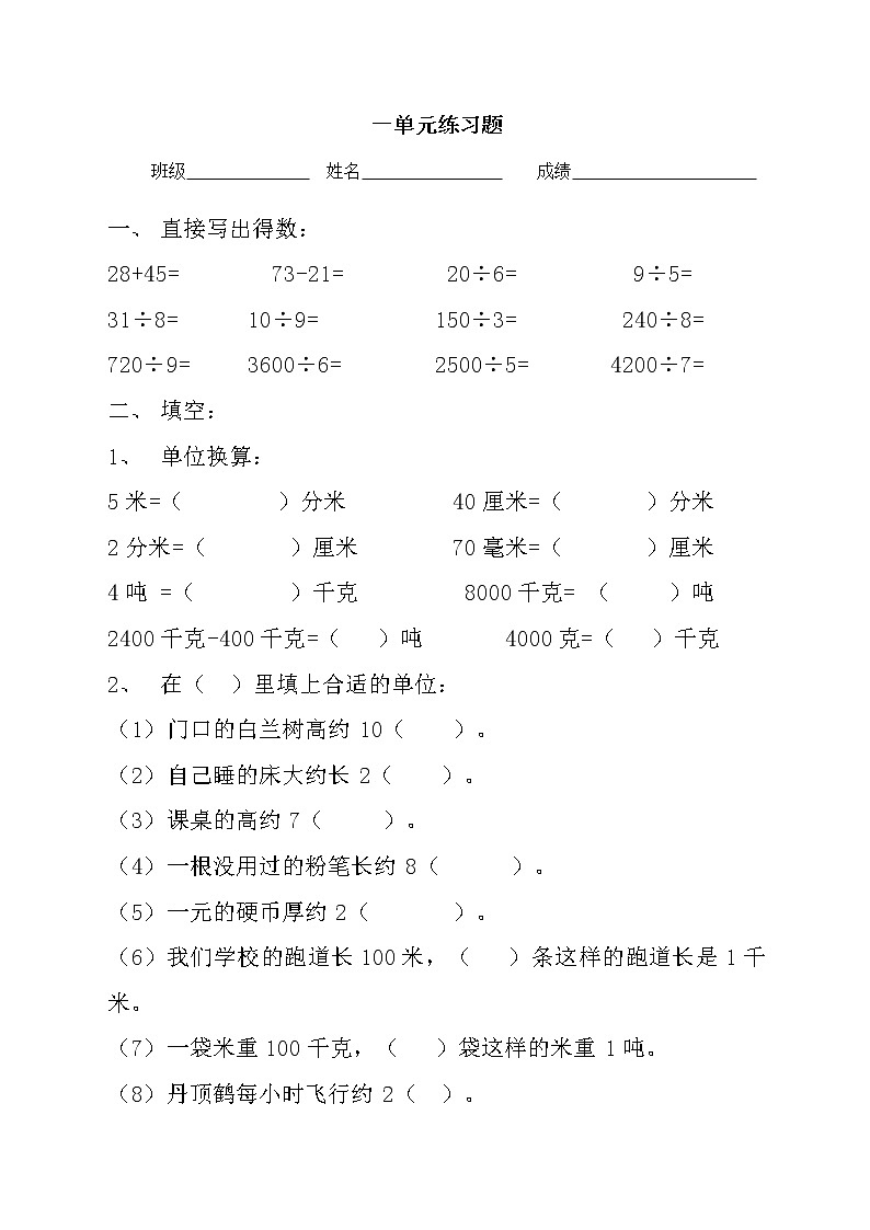 小学三年级数学第一单元练习题第1页