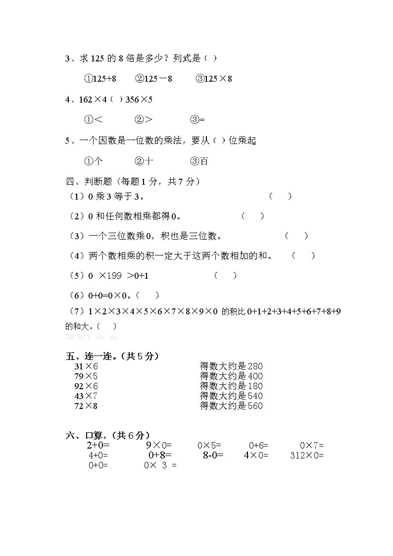 小学三年级数学第三次月考试卷第2页