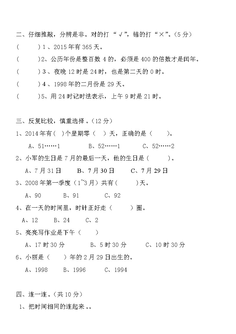 小学三年级数学下册第六单元检测题(年月日)第2页