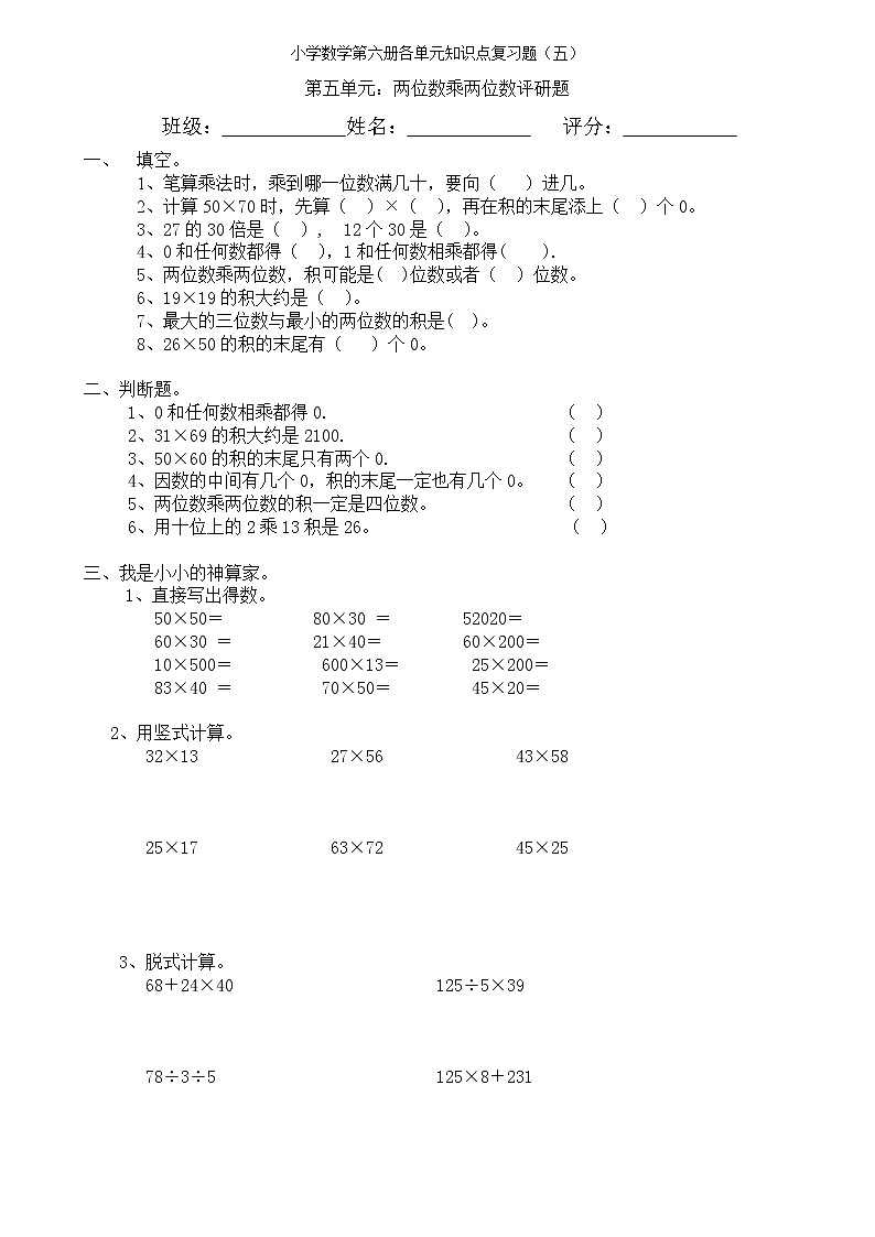 小学三年级数学下册第五单元复习题第1页