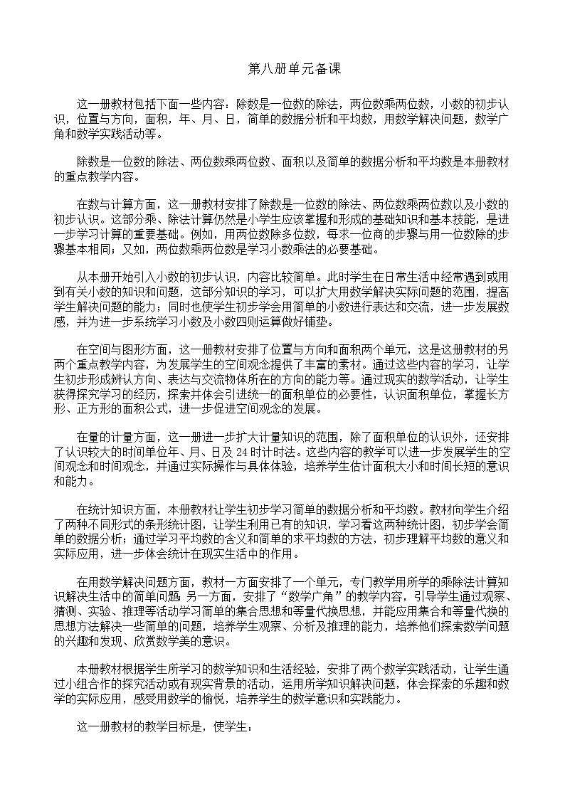 小学三年级数学下册知识点及各单元测试题01