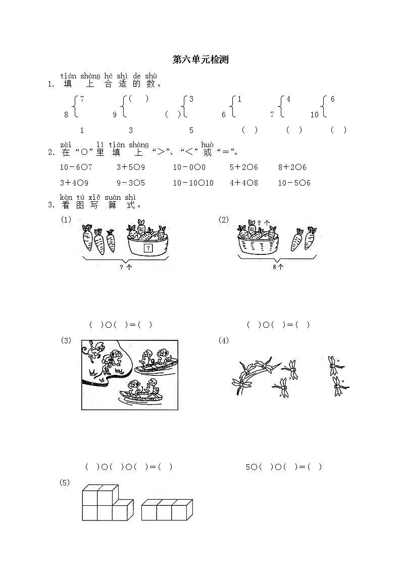 小学数学第一册第六单元测试题A第1页