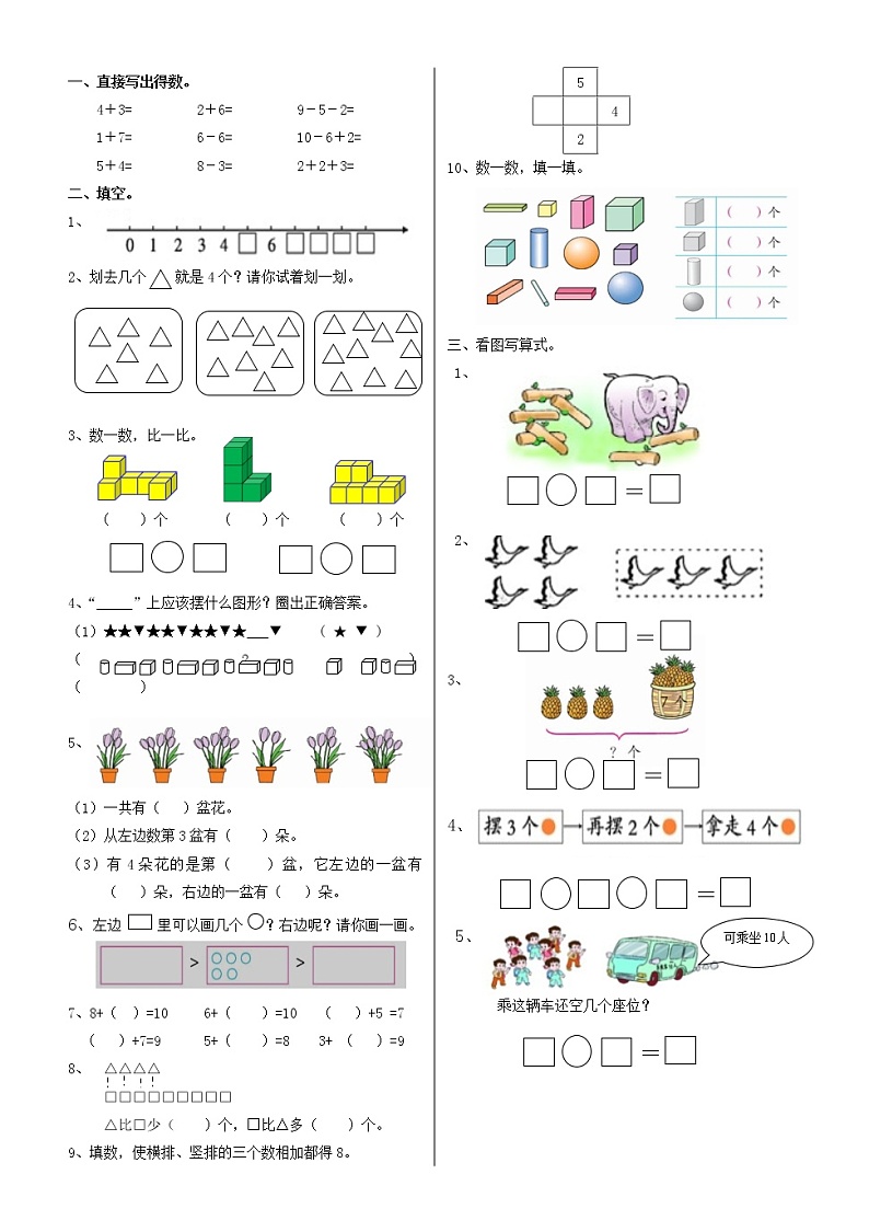 小学数学第一册第四五单元单元综合测试题第1页
