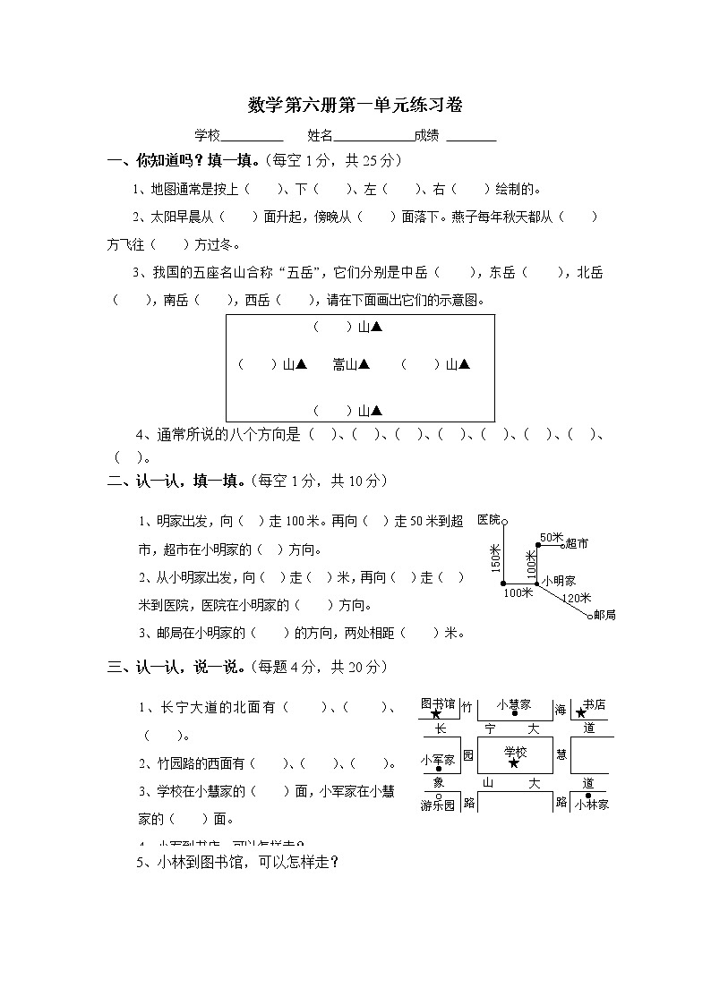 小学数学第六册第一单元练习题第1页