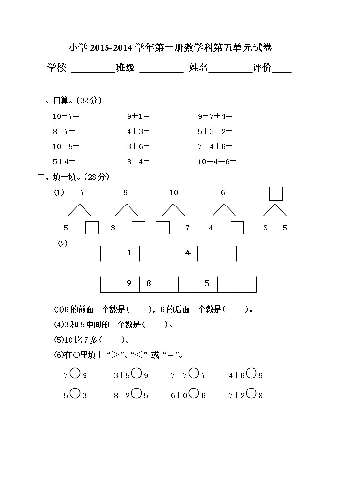 小学数学第一册第五单元试卷第1页