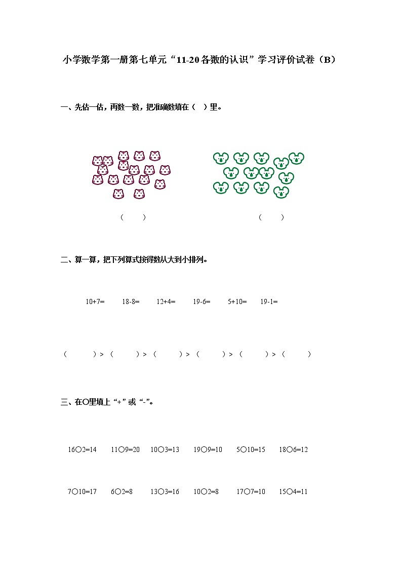 小学数学第一册第七单元测试题B01