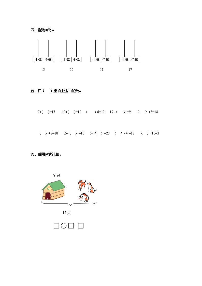 小学数学第一册第七单元测试题B02