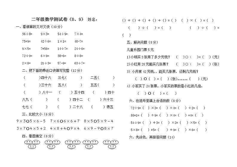 小学数学第四册测试卷(8、9单元)第1页