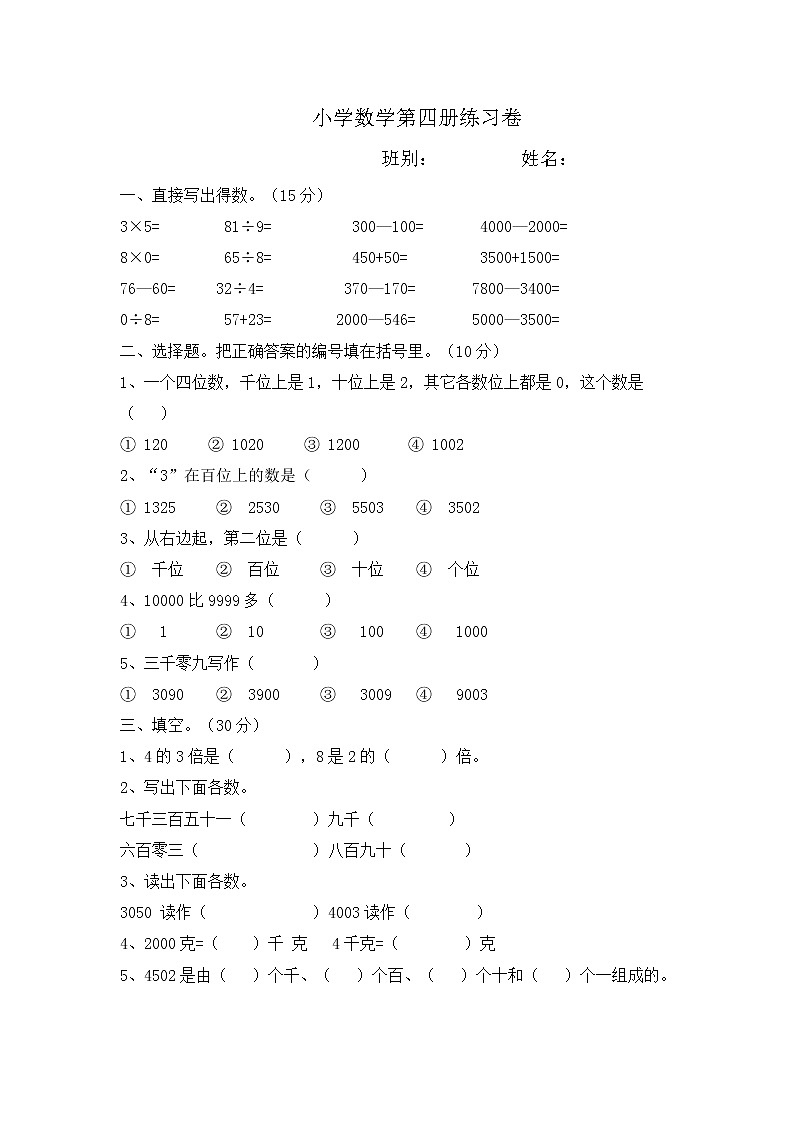 小学数学第四册综合练习卷第1页