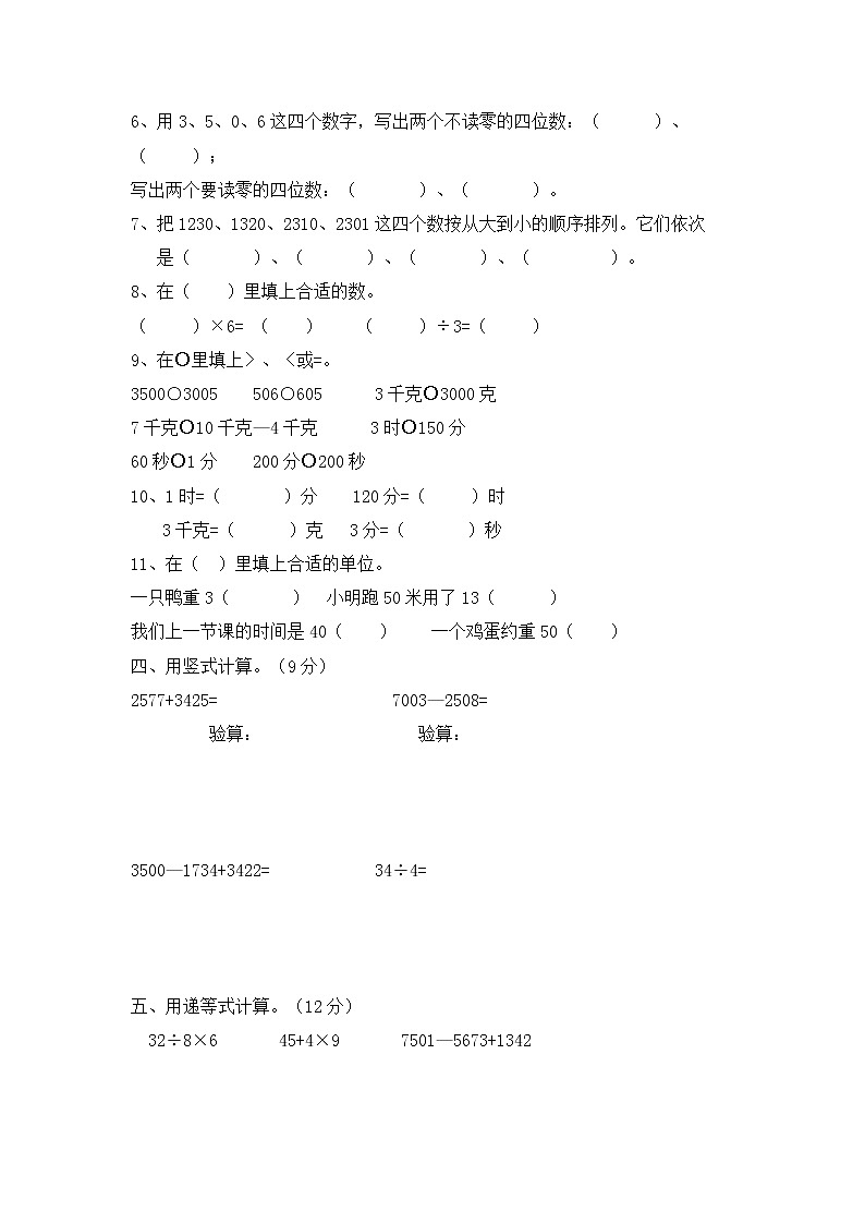 小学数学第四册综合练习卷第2页