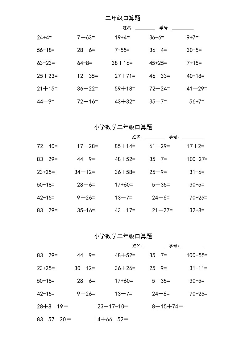 小学数学二年级上口算题第1页
