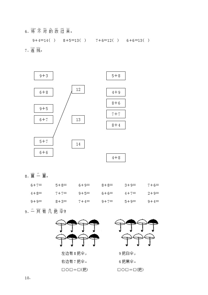 小学数学第一册第九单元单元测试题第2页