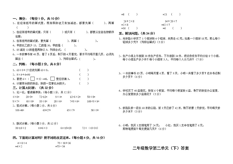 小学数学二年级下册第二单元复习题第1页