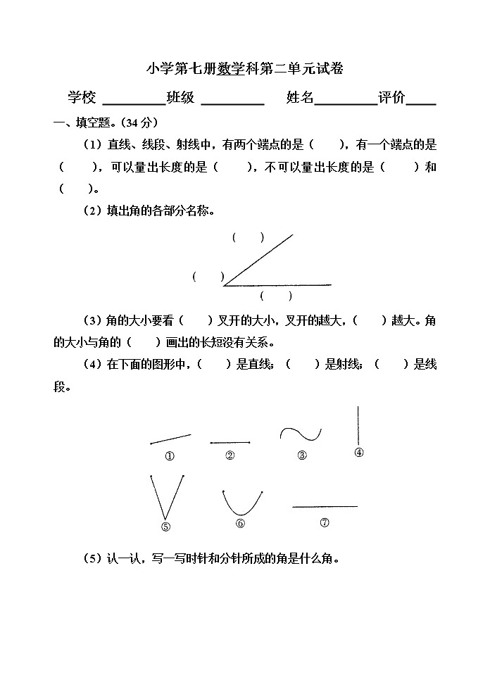 小学数学第七册第二单元测试卷第1页