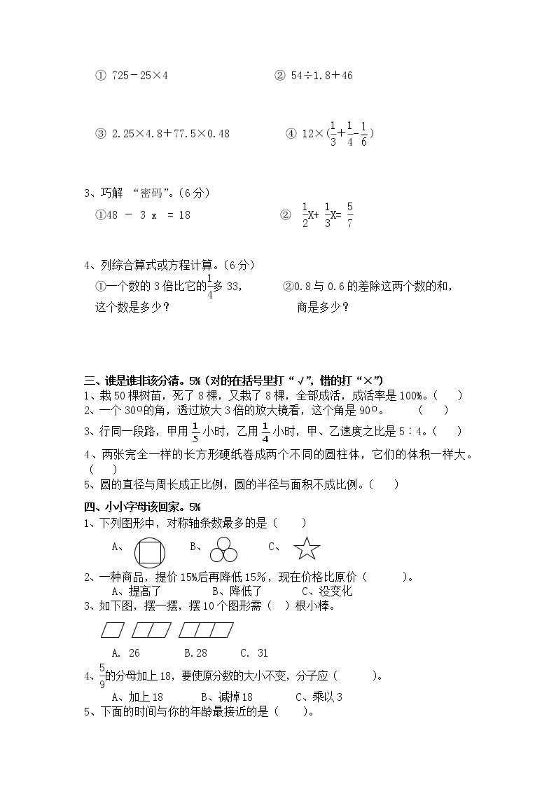 小学数学毕业班水平测试卷02