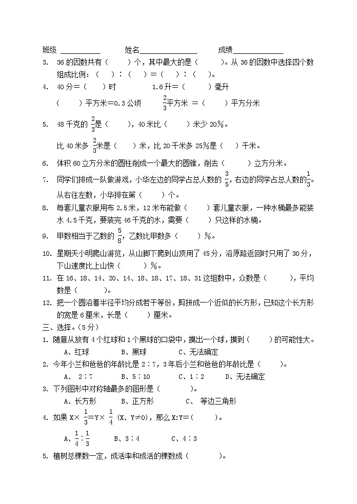 小学数学毕业综合试卷3第2页