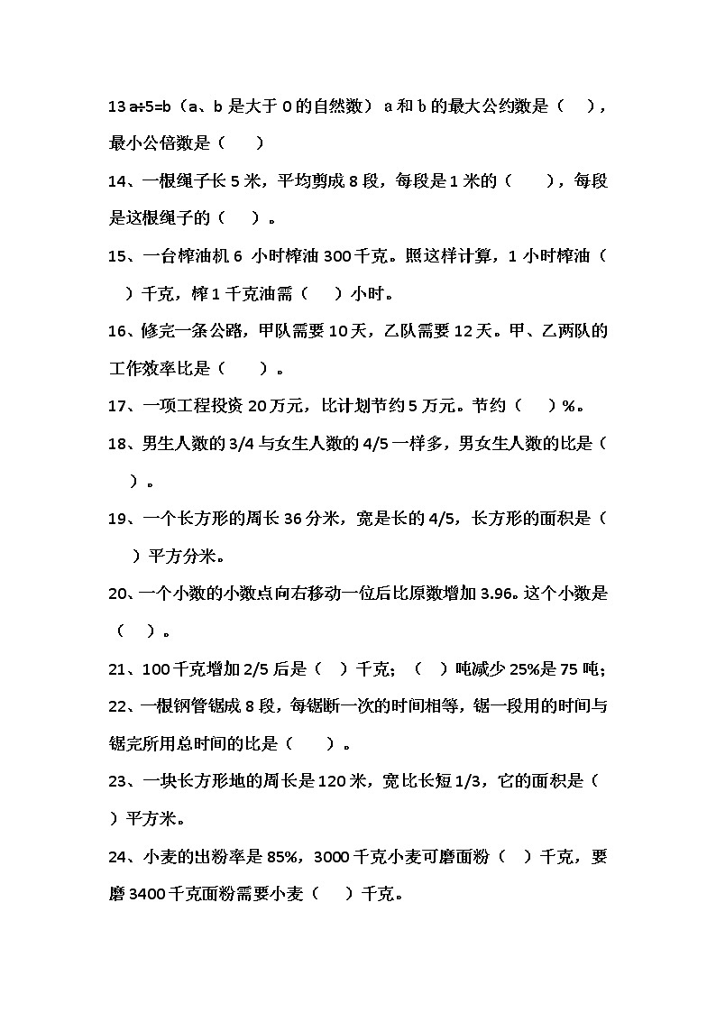 小学数学毕业班经典易错题精选第2页