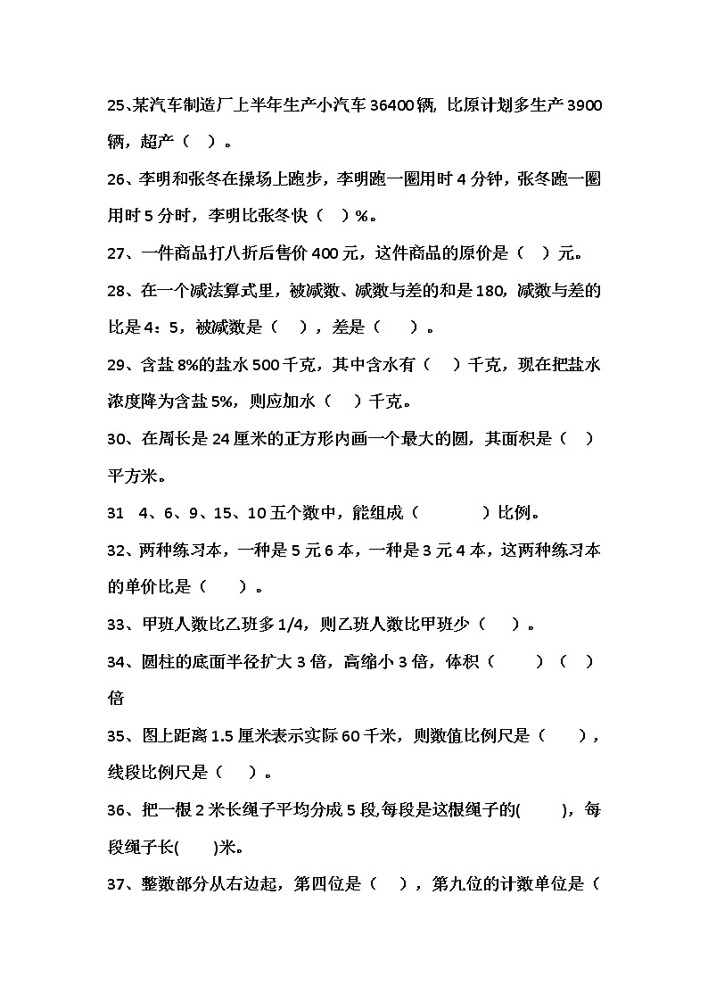 小学数学毕业班经典易错题精选第3页