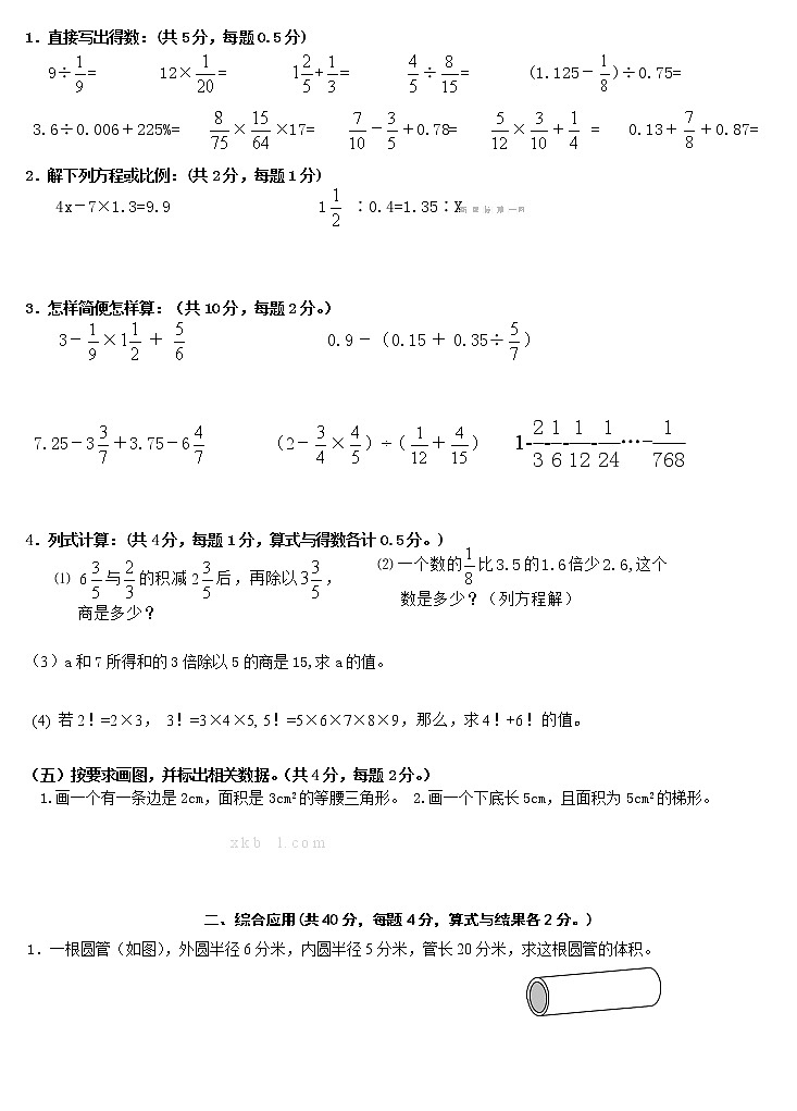 小学数学毕业学业水平考试模拟试卷第2页