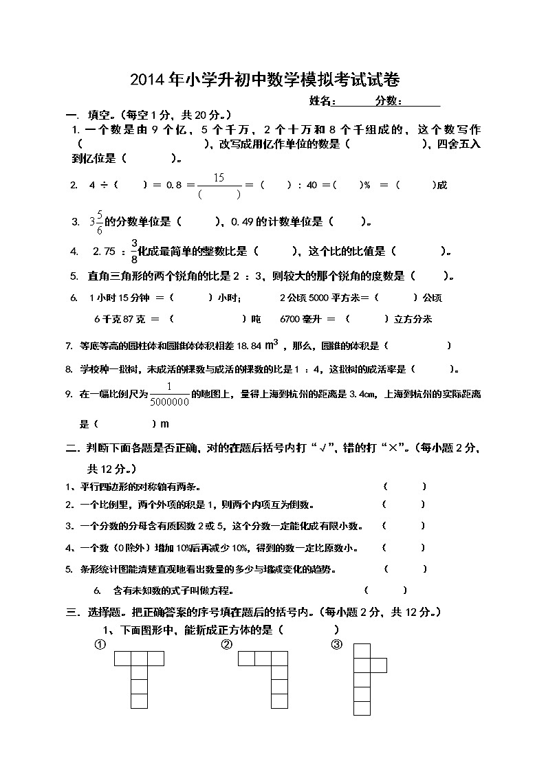 小学升初中数学模拟考试试卷第1页