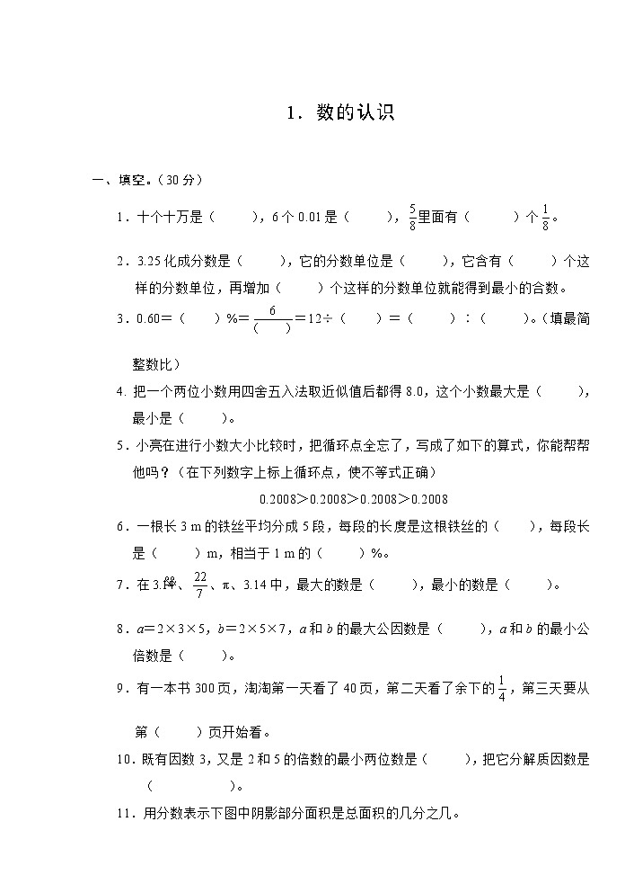 小学数学毕业分类复习卷10份第1页