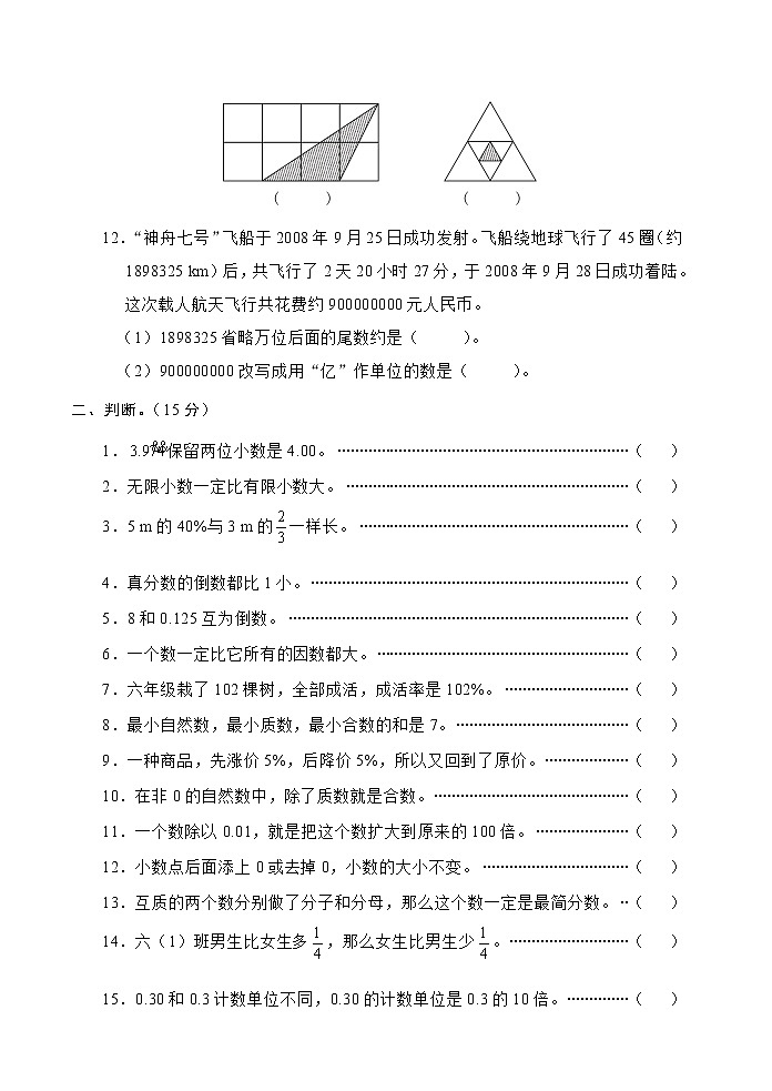 小学数学毕业分类复习卷10份第2页
