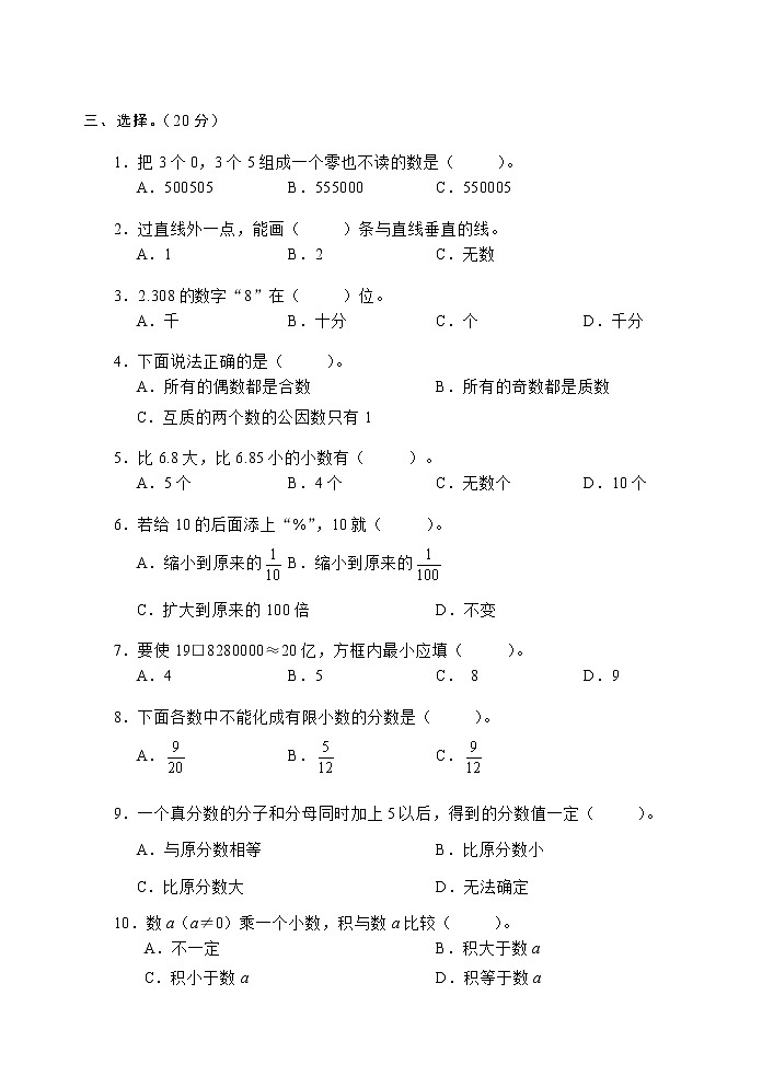 小学数学毕业分类复习卷10份第3页