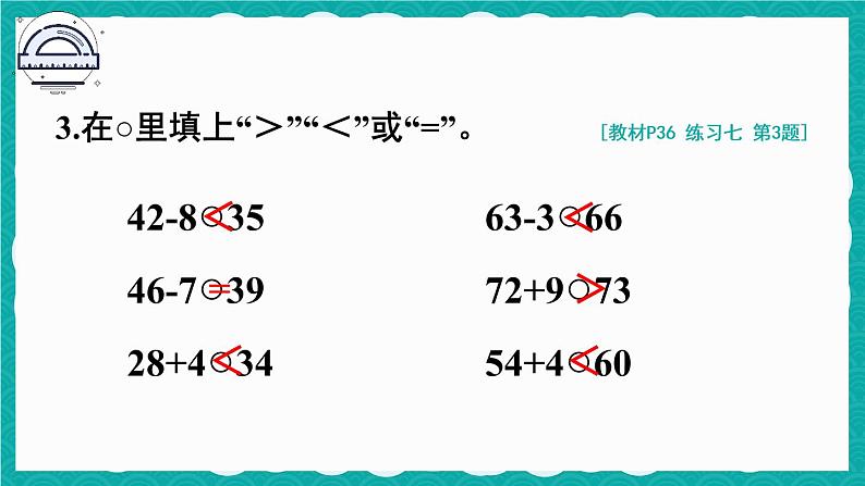 人教版二年级上册数学 2 100以内的加法和减法(二)《练习七》课件第4页