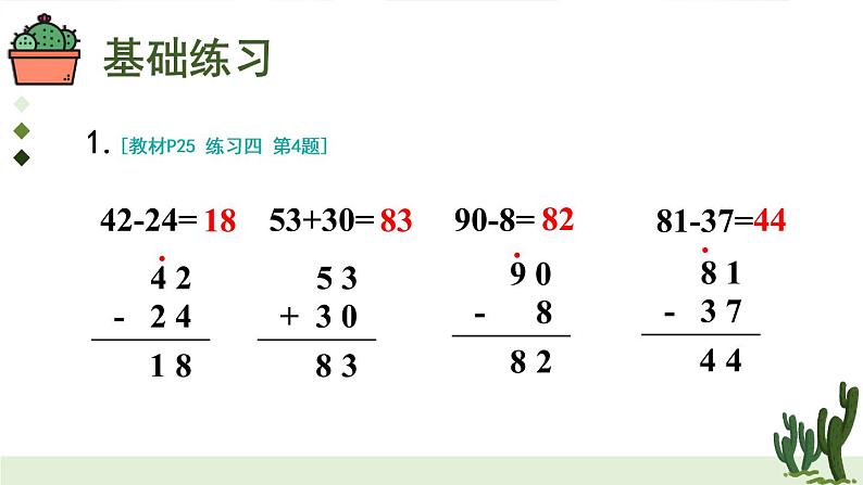 人教版二年级上册数学 2 100以内的加法和减法(二)《练习课(第3课时)》课件第3页