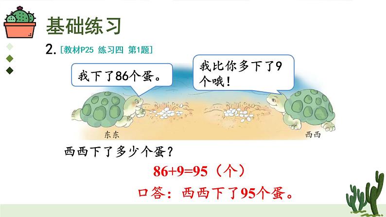 人教版二年级上册数学 2 100以内的加法和减法(二)《练习课(第3课时)》课件第4页