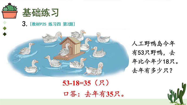 人教版二年级上册数学 2 100以内的加法和减法(二)《练习课(第3课时)》课件第5页