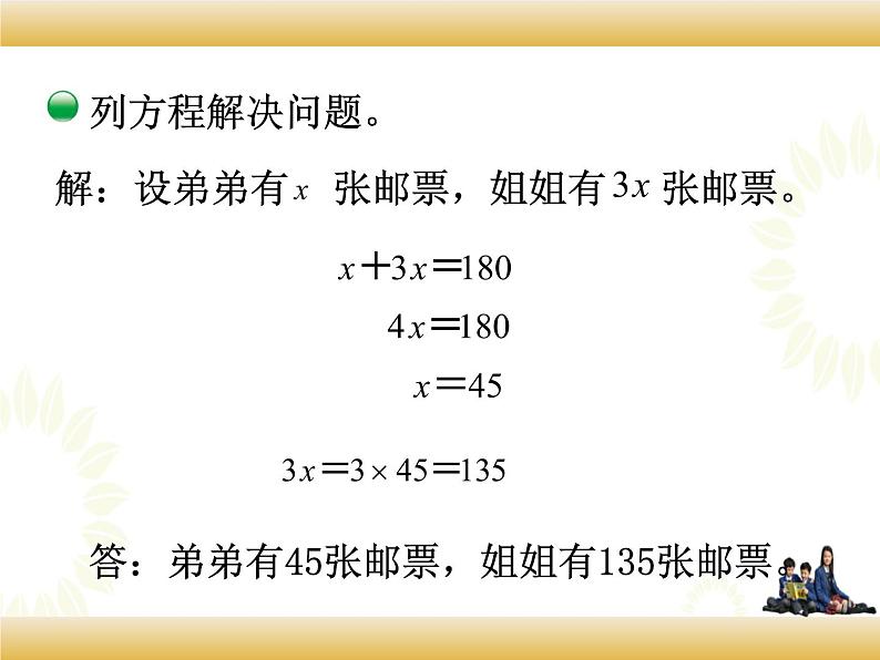 北师大版数学五下7.1 邮票的张数(课件)第5页