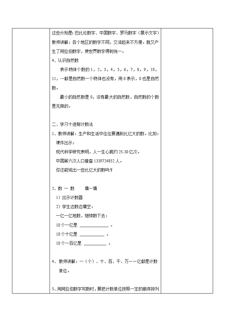 5《数的产生、十进制计数法》课程设计第2页
