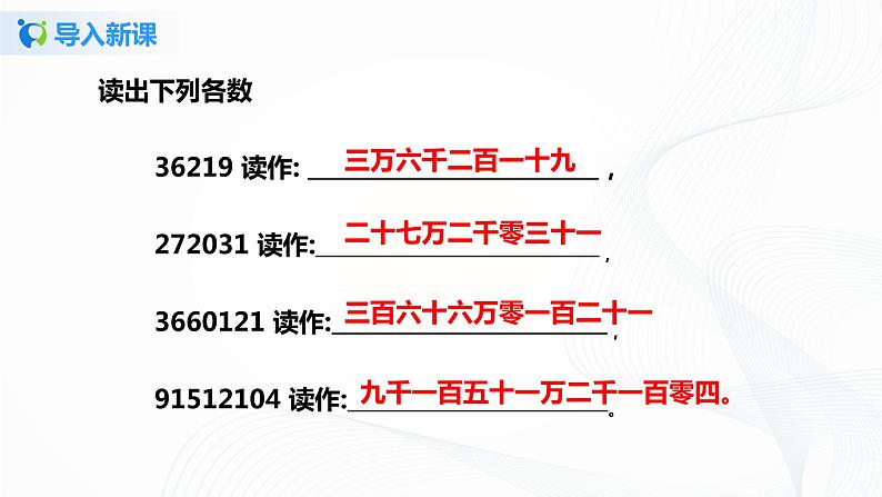 第一单元第六课时《 亿以上数的认识》课件+教案+练习03