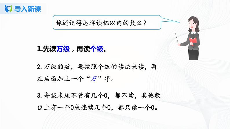 第一单元第六课时《 亿以上数的认识》课件+教案+练习04