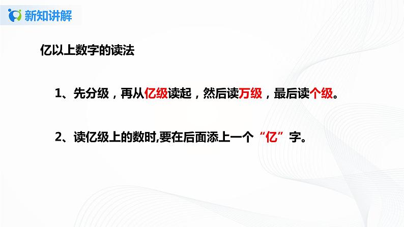 第一单元第六课时《 亿以上数的认识》课件+教案+练习07