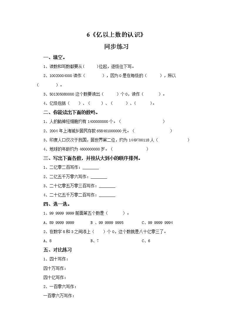 第一单元第六课时《 亿以上数的认识》课件+教案+练习01