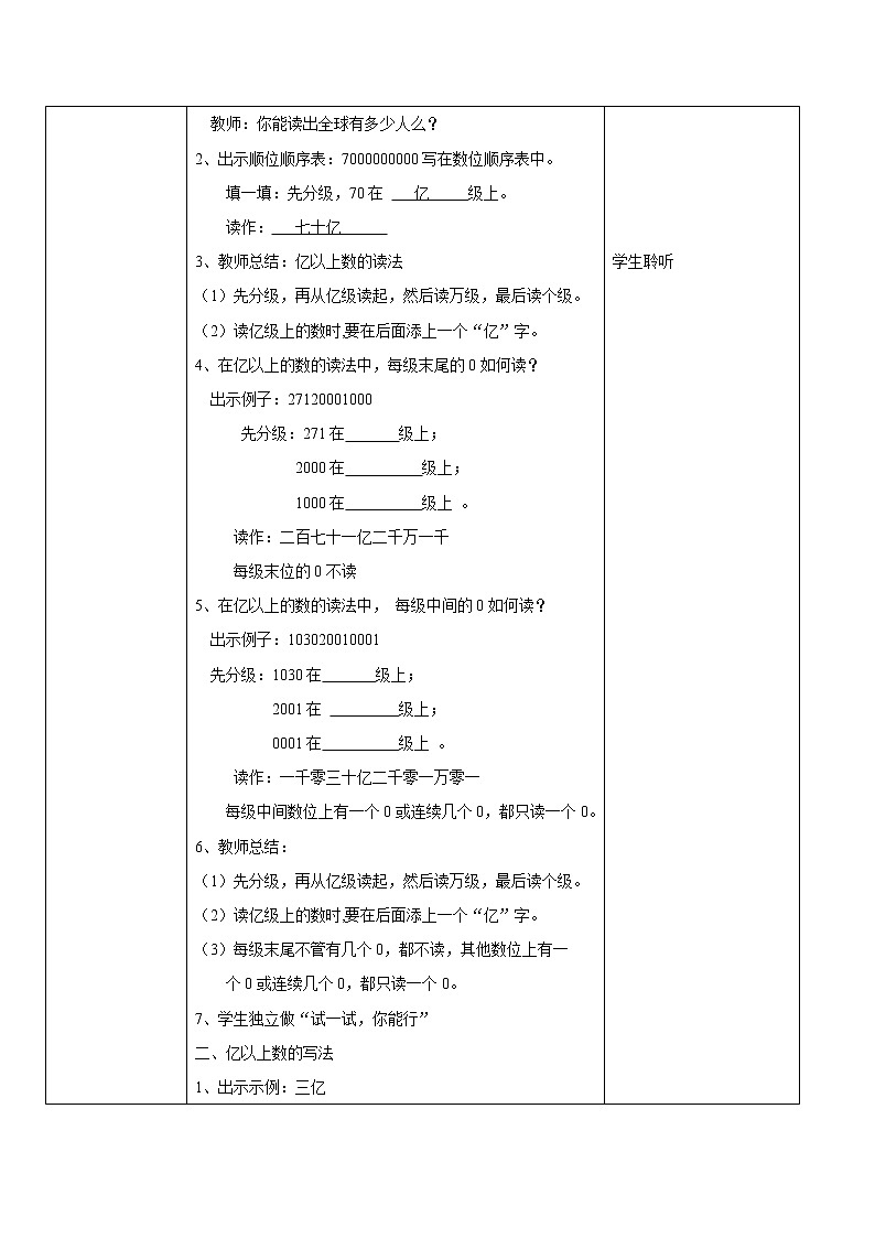 第一单元第六课时《 亿以上数的认识》课件+教案+练习02